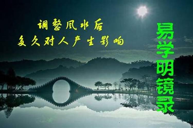 调完风水多久后有效果 调整风水需要多长时间见效？