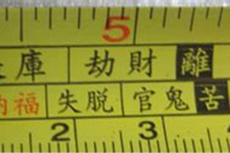 风水尺上下怎么看,风水卷尺全图