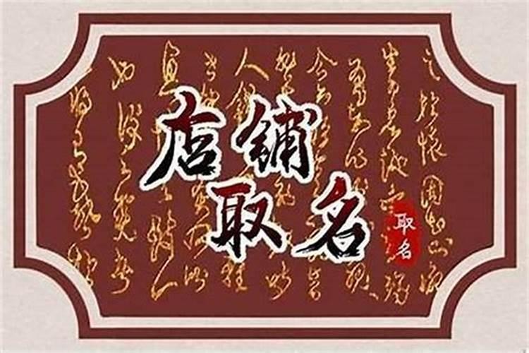 风水上最招财的门窗店铺名字 门窗店起什么名字好听