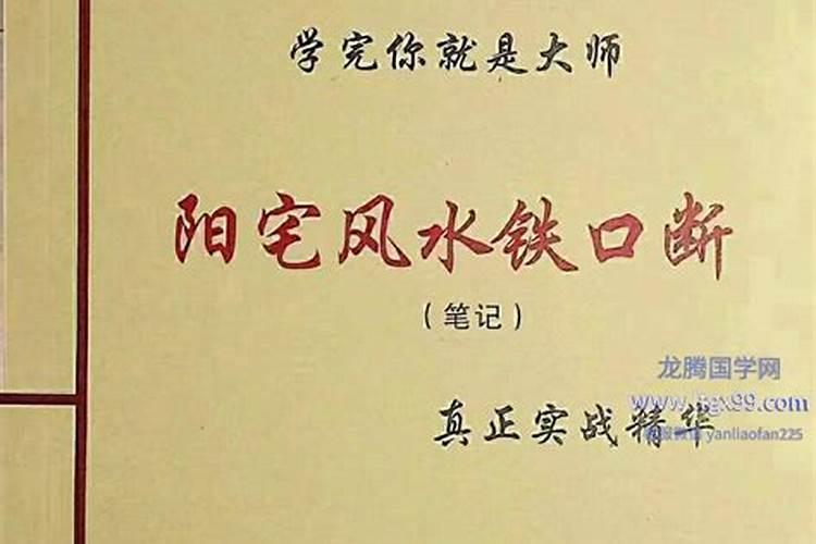 《阳宅风水铁器断》电子书介绍有么？