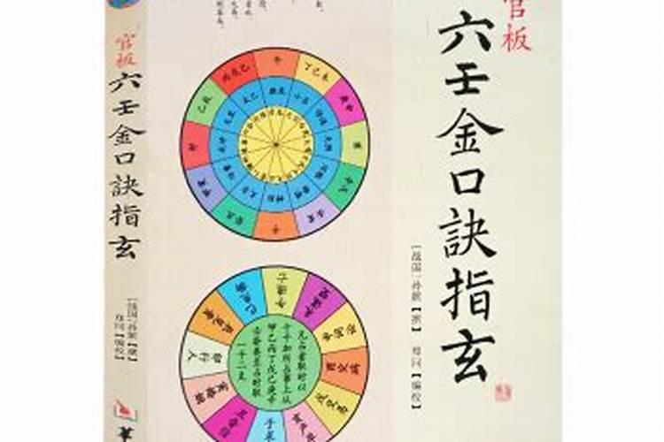大六壬入门基础知识,大六壬基础？