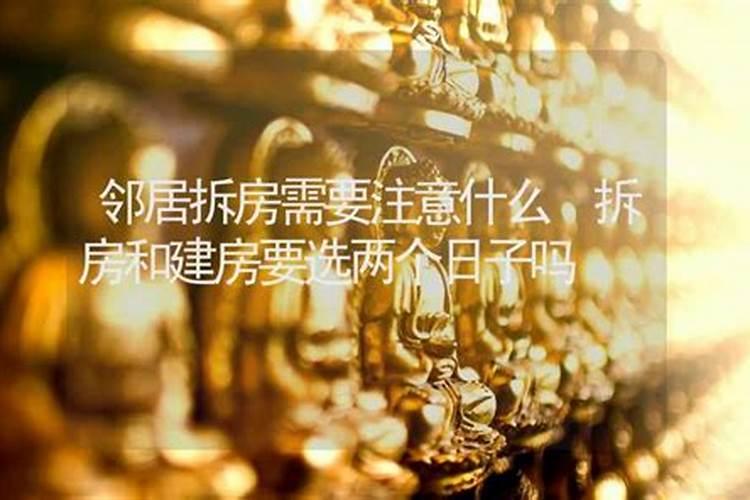 农村拆旧房风水禁忌 拆旧房盖新房风水讲究
