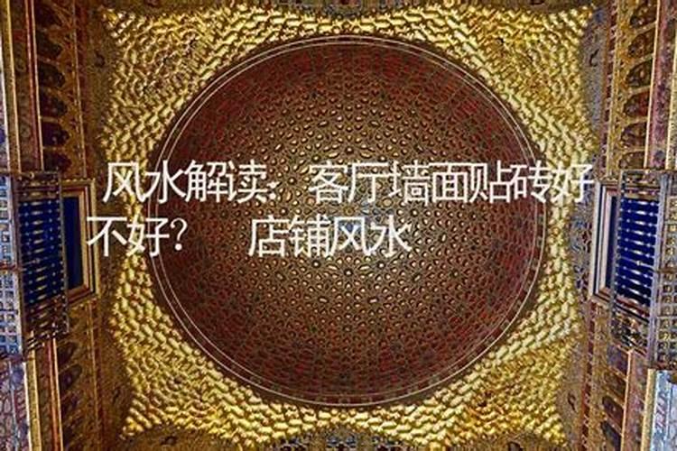 请问风水大师家里客厅沙发背景墙贴竹子画好不好