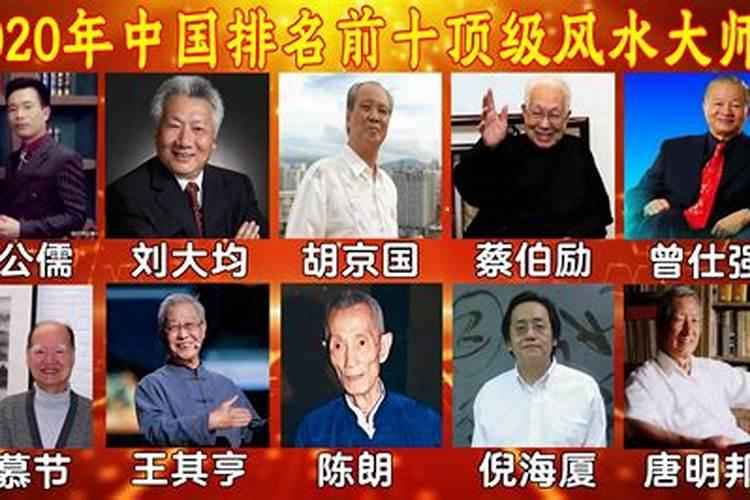 全国十大风水师有哪些