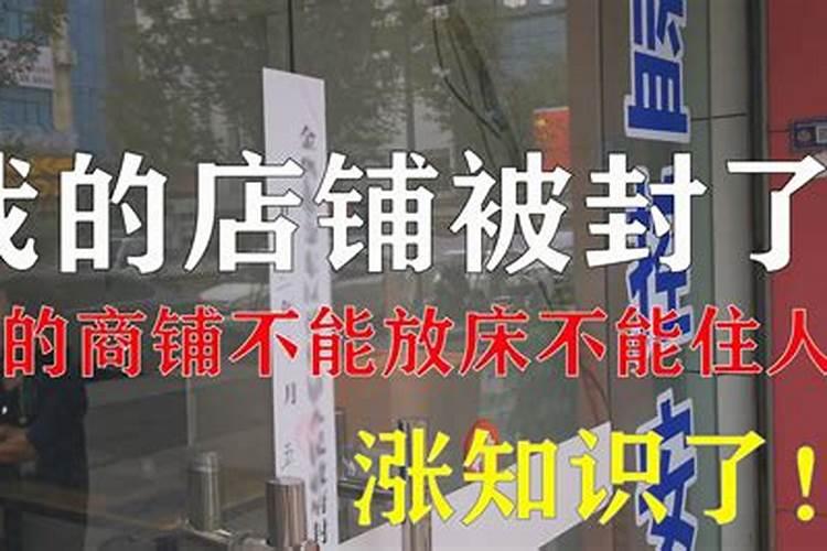 风水学上,住宅周围是商铺好不好