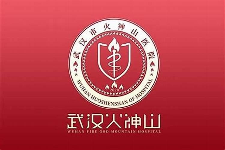 防疫医院为什么叫做火神山,雷神山？在风水上又有什么讲究呢