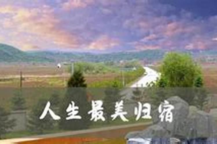 爸爸的坟北面有俩孤坟,从来没有人上过坟,在北边离爸爸的坟有五米有...
