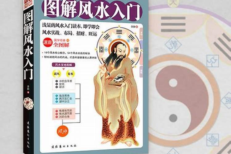 如何自学风水学