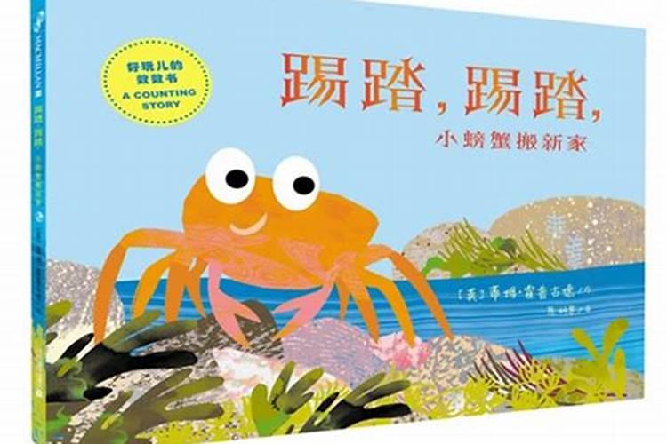 做风水遇到螃蟹是什么意思