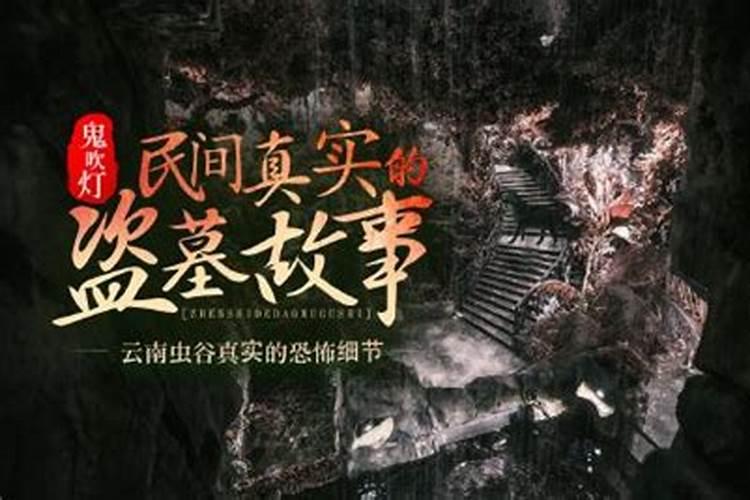 盗墓祖师爷姚玉忠为何失手被抓？