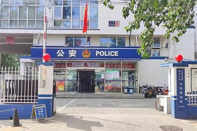 有没有风水说套房说不要住公安局对面吗