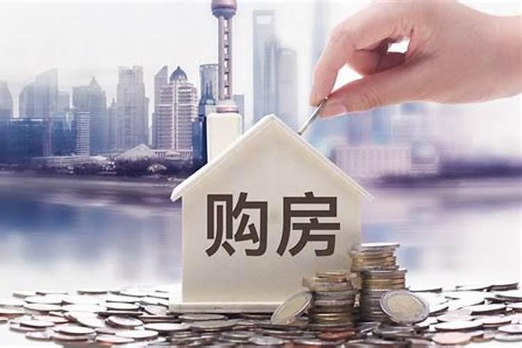 北京买房注意事项 北京买房需要什么条件？