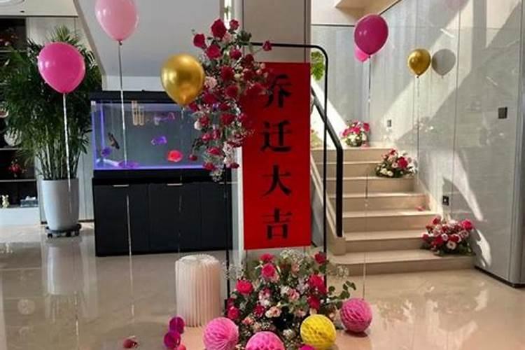 乔迁入宅进新房时辰几点最吉利