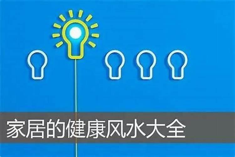 增加爱情运的风水方法