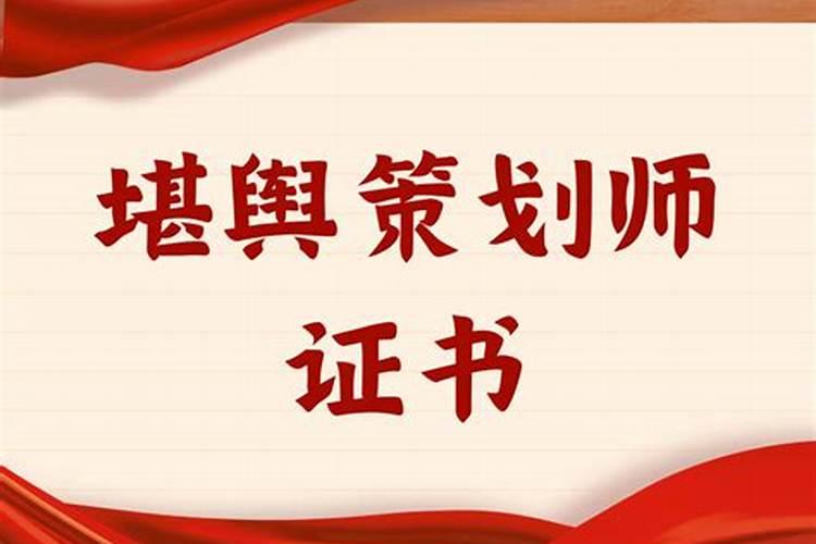 风水师资格证国家认可吗？