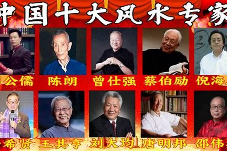 中国十大风水师排名