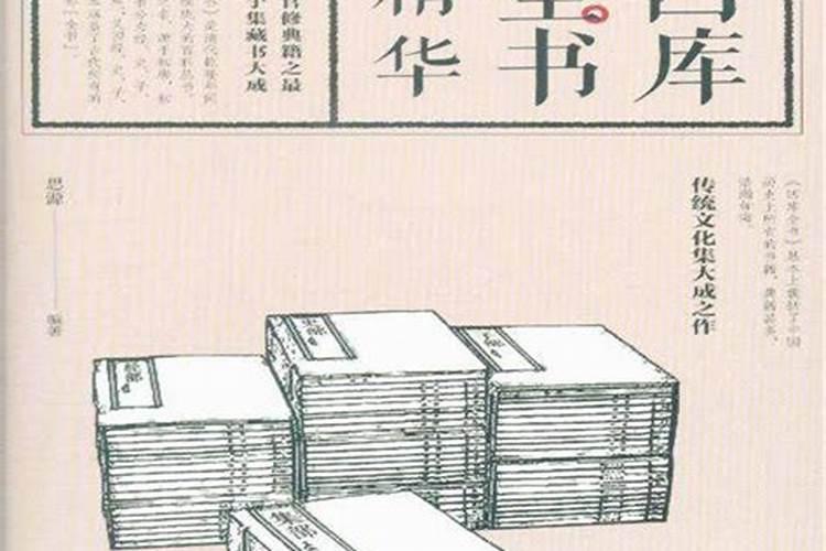 风水书上四库退是什么