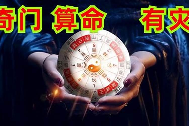 奇门遁甲是什么意思