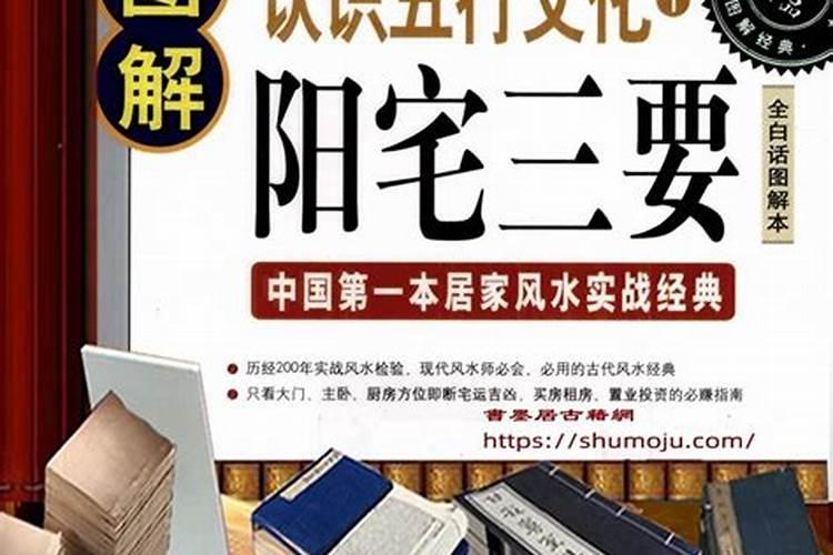 阳宅风水知识:阳宅三要