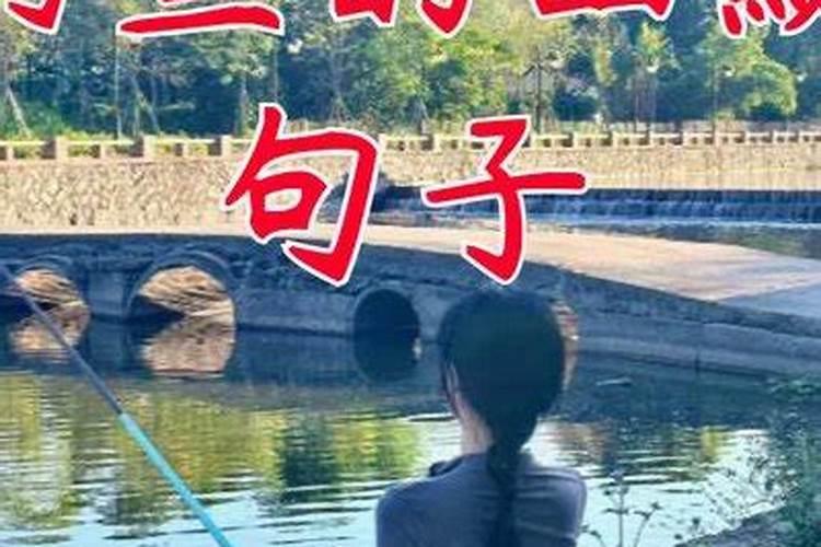 钓鱼影响风水吗？