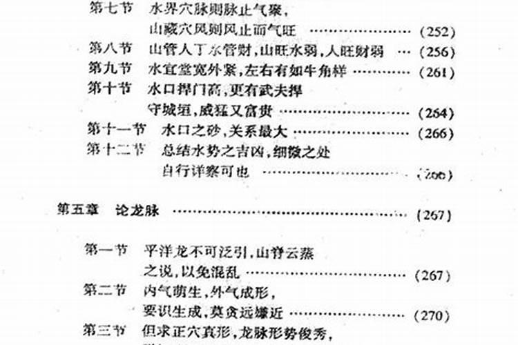 风水真实故事