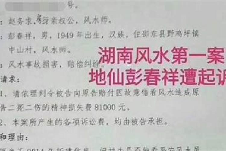 风水师故意看错风水害人,可以法律申诉吗