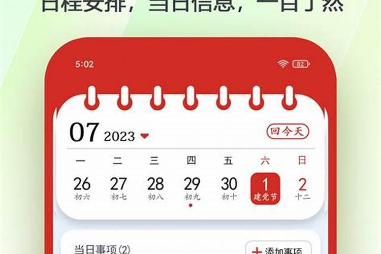 安宅黄历是什么意思？