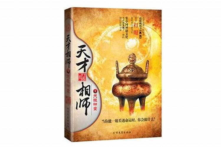 天才相师有哪些人物？