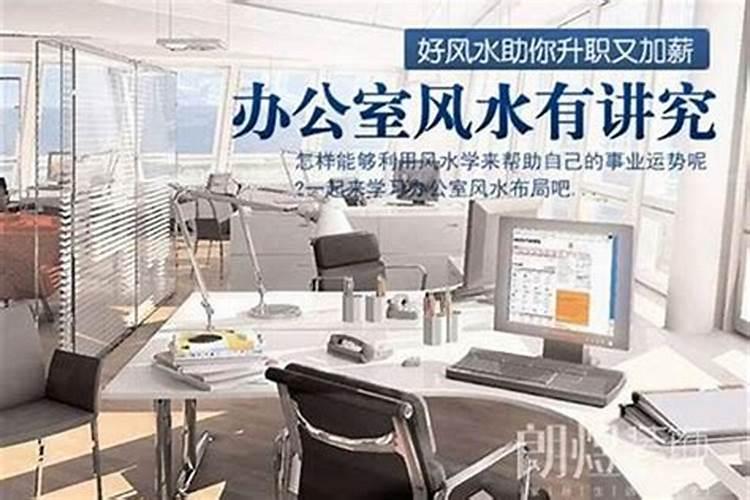 办公楼风水要怎么看,怎么选择？