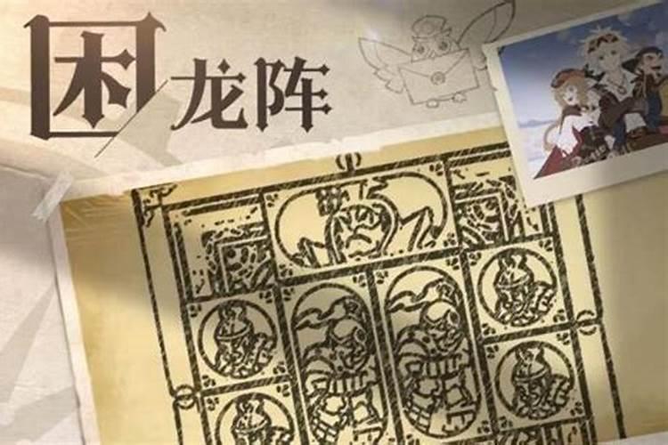 风水中困龙指什么意思？
