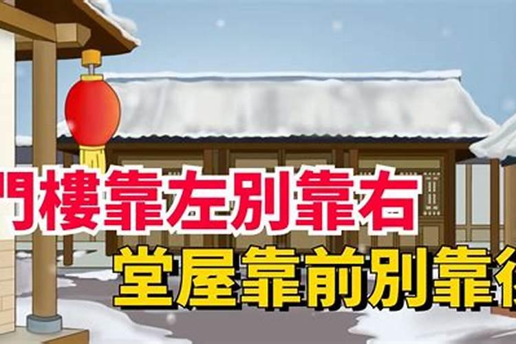 堂屋风水有什么讲究 主要有什么禁忌？