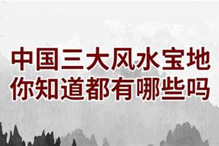 中美风水博弈·龙脉之战