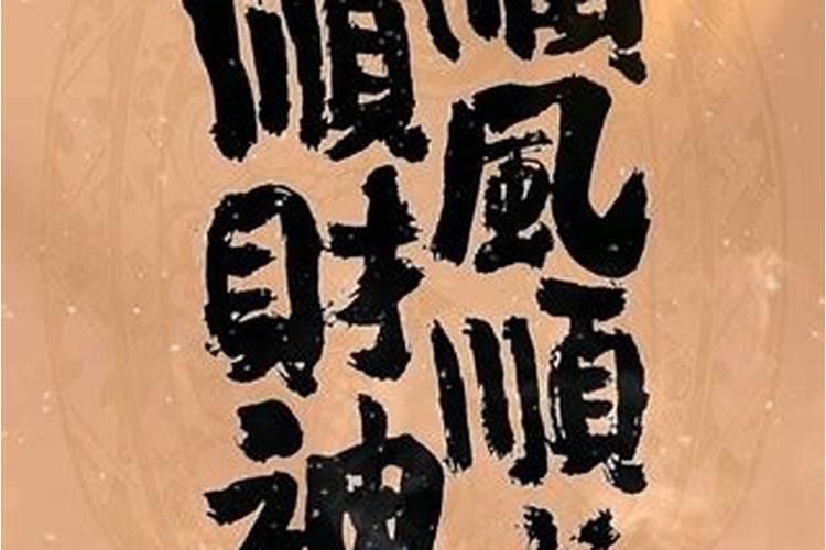 风水中的催财之道!学会了就财运滚滚来!(一)