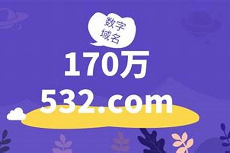 大富大贵的三个数字偏财运好的数字