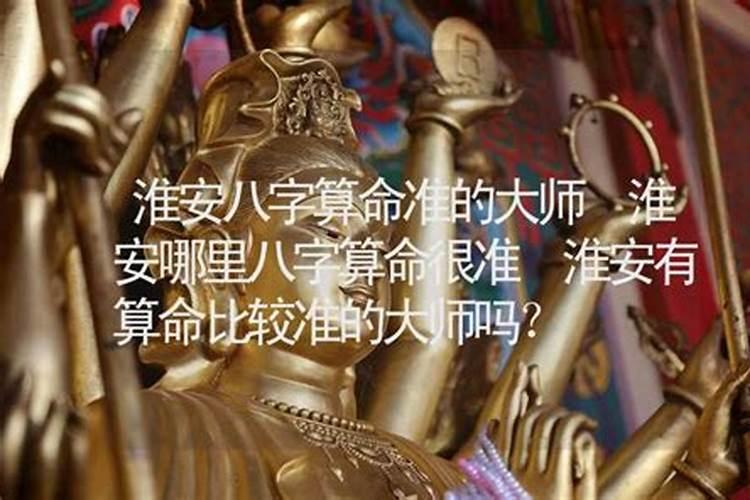 淮安风水先生有哪些