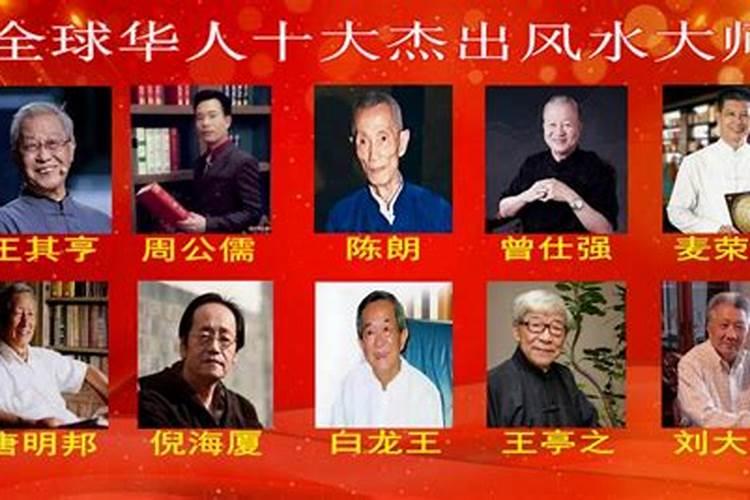 现代风水大师有哪些？