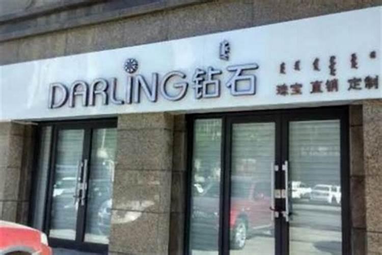 门头上放什么可以旺财五帝钱挡煞又招财？
