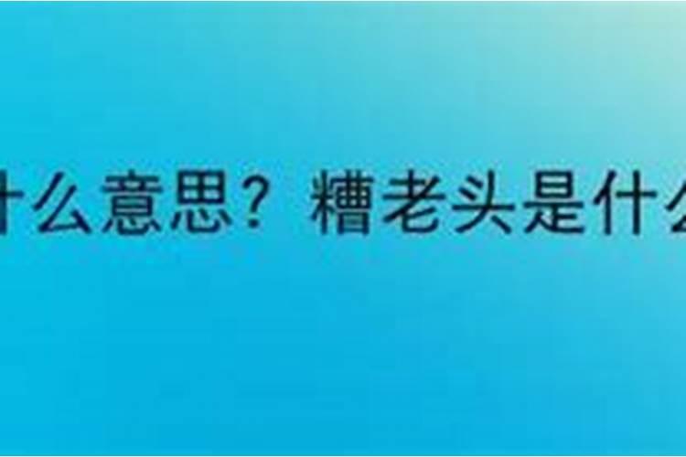 淘金王甜水是好人还是坏人