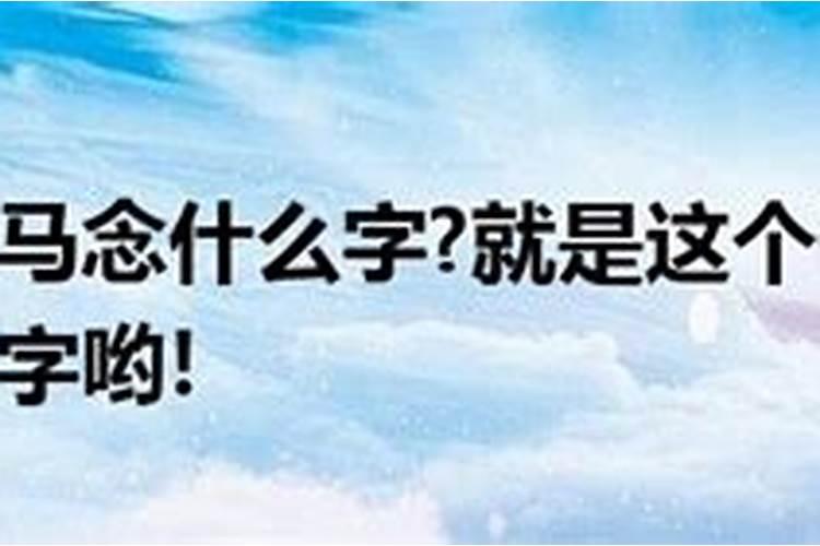 家中风水天马位在什么位置