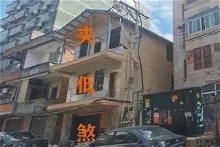 两边高中间低的房子风水好不好