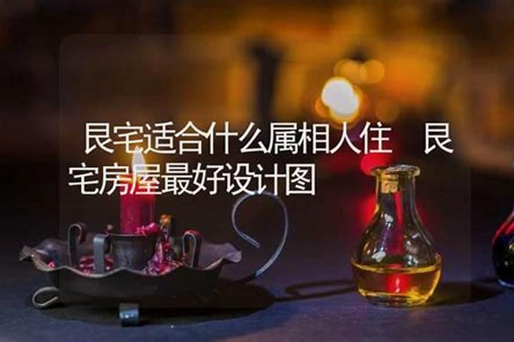 租房风水说是住阴面好还是阳面好？