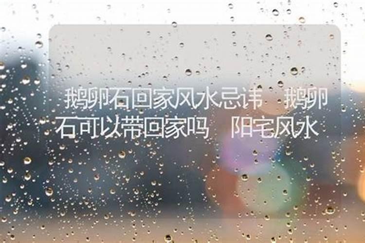 家里客厅放彩色小鹅卵石风水好吗？