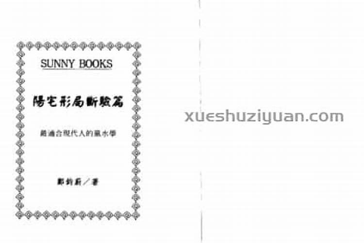 三合派怎样做阳宅风水,三合风水阳宅起局方法