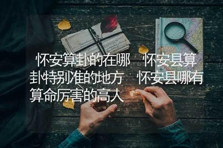 淮安看风水师傅哪里找？淮安风水大师排行榜前十名？淮安看风水一般给多...