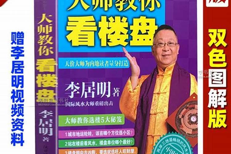 找李居明看风水多少钱