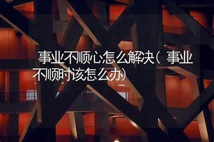 如何用风水来提升事业运