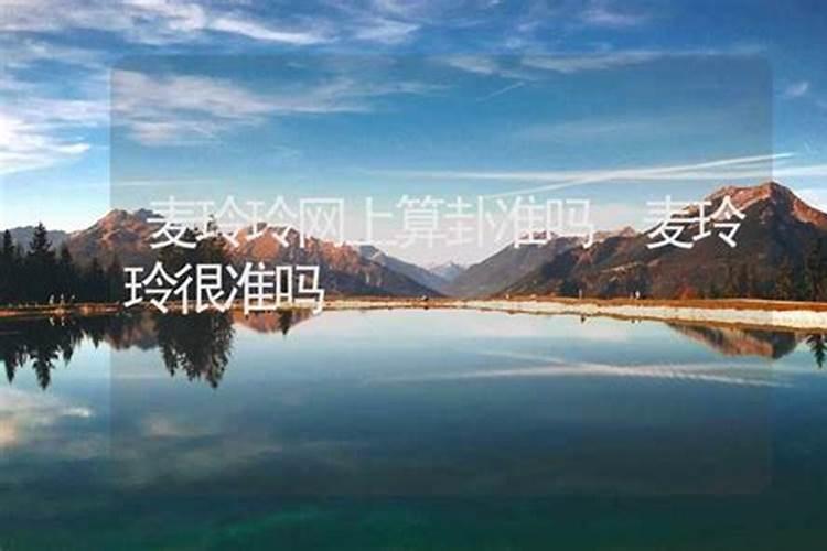 麦玲玲和宋韶光哪个准