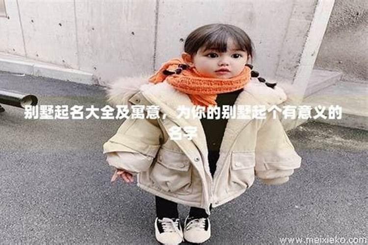 告诉你别墅六大风水禁忌
