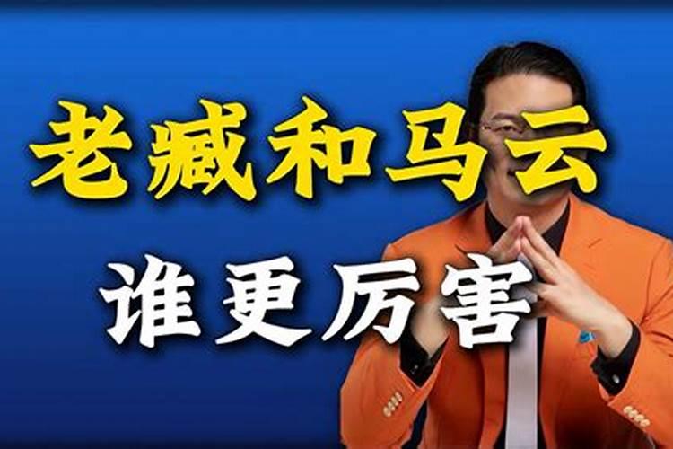 马云懂风水吗？还有谁更懂