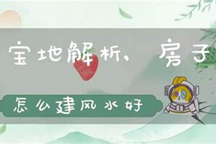 阳宅聚水之方位断吉凶